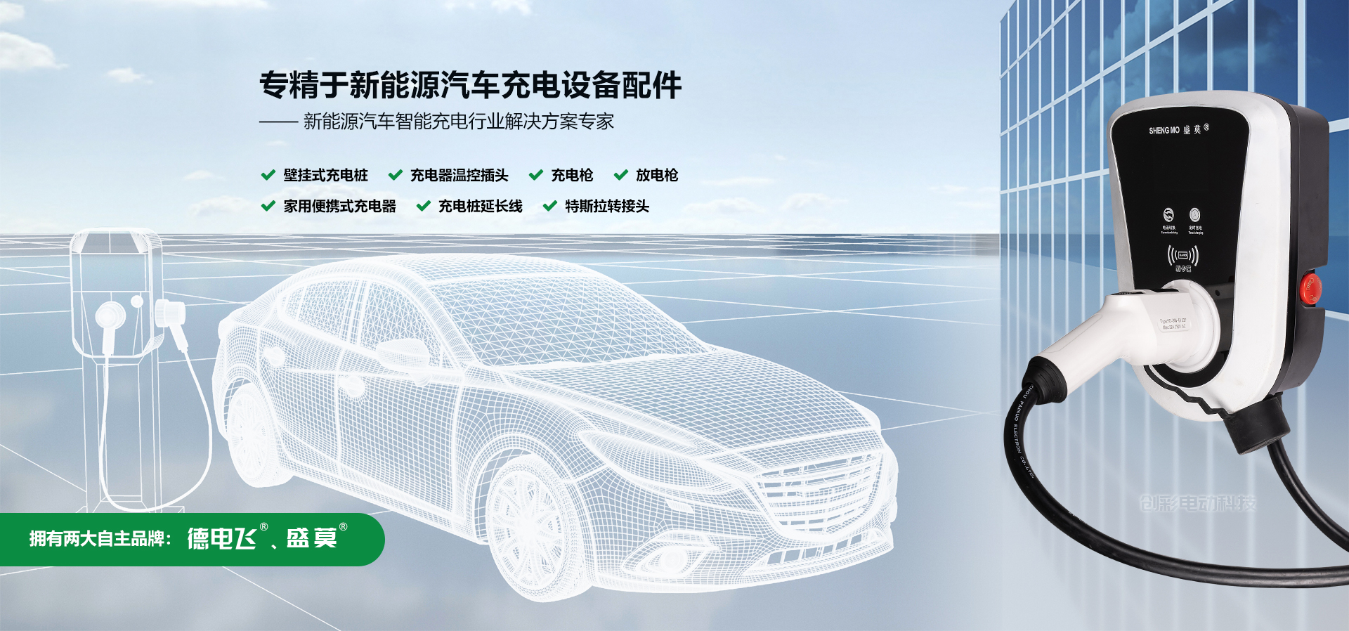 新能源汽车智能充电行业解决方案专家